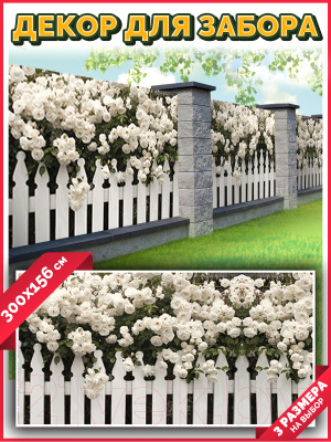 Фотофасад Arthata Розы / FotoSetka-300-46