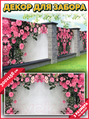 Фотофасад Arthata Розы / FotoSetka-300-47