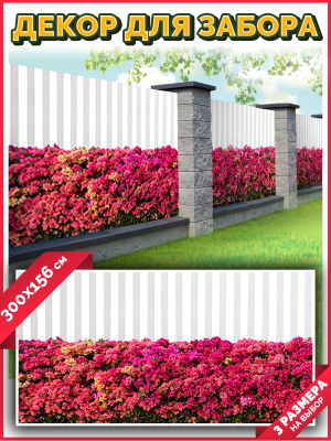 Фотофасад Arthata Цветы / FotoSetka-300-49