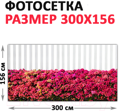 Фотофасад Arthata Цветы / FotoSetka-300-49