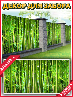 Фотофасад Arthata Бамбук / FotoSetka-300-4