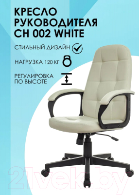 Кресло офисное Бюрократ CH 002 (слоновая кость OR-10)