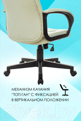 Кресло офисное Бюрократ CH 002 (слоновая кость OR-10)