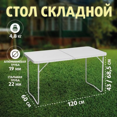 Стол складной Premier Fishing T-PR-T-60x120-1