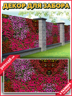 Фотофасад Arthata Цветы / FotoSetka-300-51