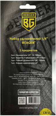 Удлинитель слесарный BERGER 1/4