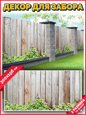 Фотофасад Arthata Доски / FotoSetka-300-55