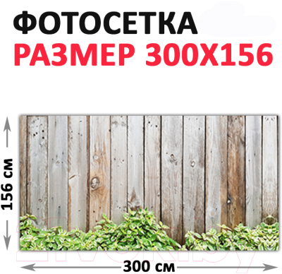 Фотофасад Arthata Доски / FotoSetka-300-55