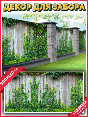 Фотофасад Arthata Плющ / FotoSetka-300-56