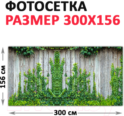 Фотофасад Arthata Плющ / FotoSetka-300-56