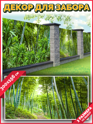 Фотофасад Arthata Бамбук / FotoSetka-300-5