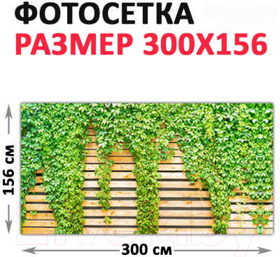 Фотофасад Arthata Зелень / FotoSetka-300-61