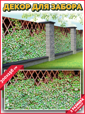 Фотофасад Arthata Плющ / FotoSetka-300-63