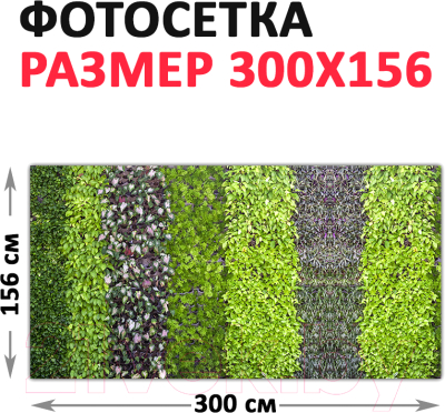 Фотофасад Arthata Листья / FotoSetka-300-64