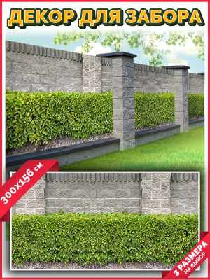 Фотофасад Arthata Кусты / FotoSetka-300-65