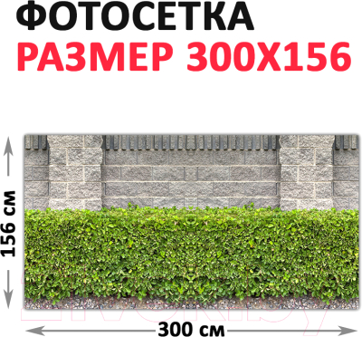 Фотофасад Arthata Кусты / FotoSetka-300-65
