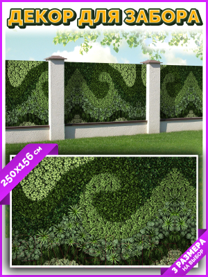 Фотофасад Arthata Кусты / FotoSetka-300-66