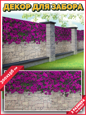 Фотофасад Arthata Цветы / FotoSetka-300-68