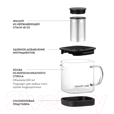 Заварочный чайник Galaxy GL 9360