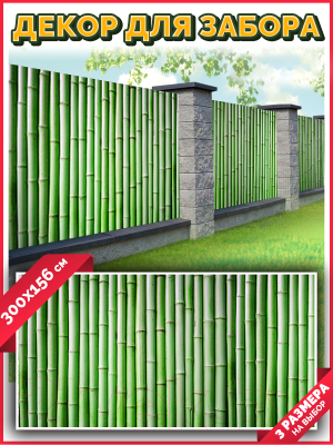 Фотофасад Arthata Бамбук / FotoSetka-300-6