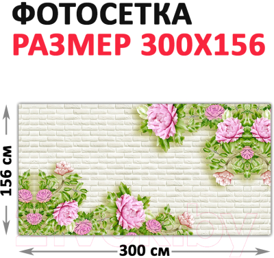 Фотофасад Arthata Цветы / FotoSetka-300-71