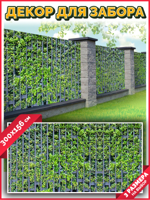 Фотофасад Arthata Зелень / FotoSetka-300-72