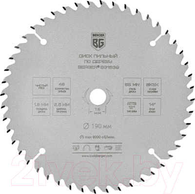 Пильный диск BERGER 190x16x48z 2.6/1.8мм,ATB 12° атака 14° / BG1639 - фото
