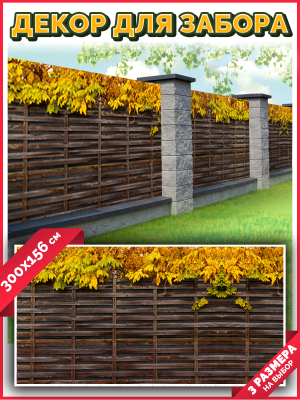 Фотофасад Arthata Плетенье / FotoSetka-300-73