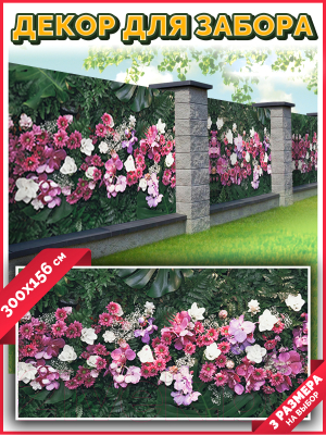 Фотофасад Arthata Цветы / FotoSetka-300-74