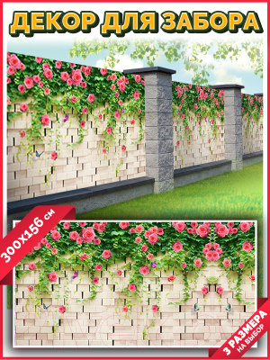 Фотофасад Arthata Розы / FotoSetka-300-76