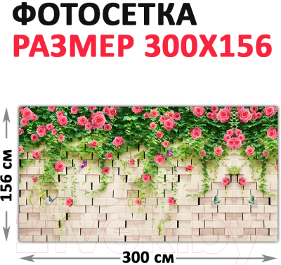 Фотофасад Arthata Розы / FotoSetka-300-76