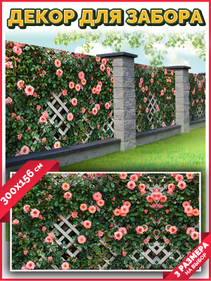 Фотофасад Arthata Цветы / FotoSetka-300-77