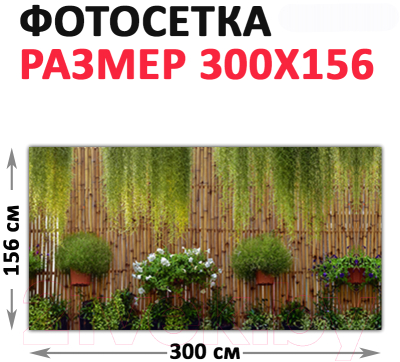 Фотофасад Arthata FotoSetka-300-7