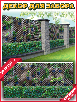 Фотофасад Arthata Кусты / FotoSetka-300-82