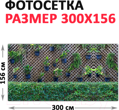 Фотофасад Arthata Кусты / FotoSetka-300-82