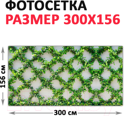 Фотофасад Arthata Плющ / FotoSetka-300-84