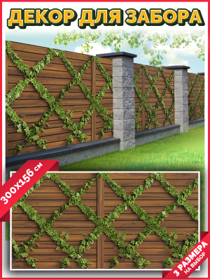 Фотофасад Arthata Плющ / FotoSetka-300-85