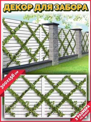 Фотофасад Arthata Плющ / FotoSetka-300-86