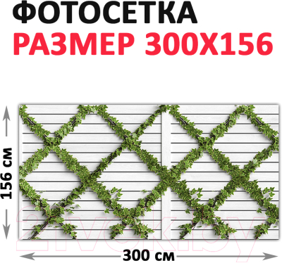 Фотофасад Arthata Плющ / FotoSetka-300-86