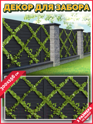 Фотофасад Arthata Плющ / FotoSetka-300-87