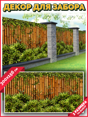 Фотофасад Arthata Бамбук / FotoSetka-300-88