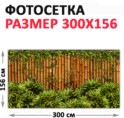 Фотофасад Arthata Бамбук / FotoSetka-300-88