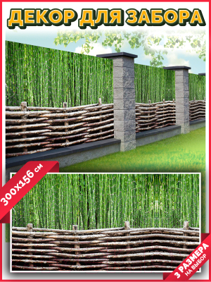 Фотофасад Arthata Бамбук / FotoSetka-300-89