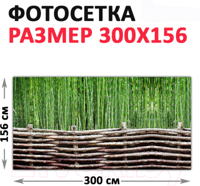 Фотофасад Arthata Бамбук / FotoSetka-300-89