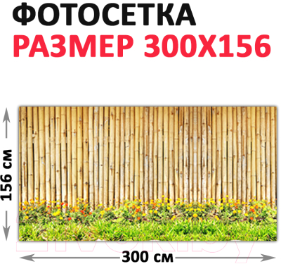 Фотофасад Arthata FotoSetka-300-8