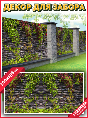 Фотофасад Arthata Плетенье / FotoSetka-300-90