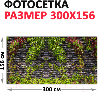 Фотофасад Arthata Плетенье / FotoSetka-300-90