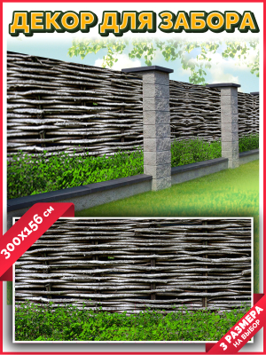 Фотофасад Arthata Плетенье / FotoSetka-300-91