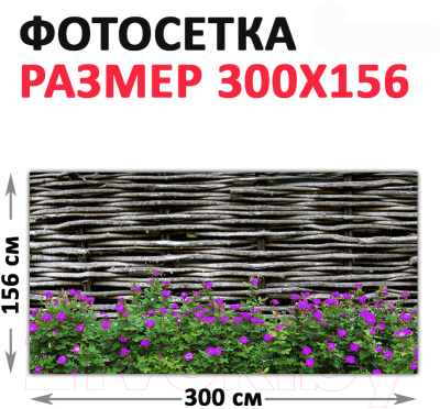 Фотофасад Arthata FotoSetka-300-93