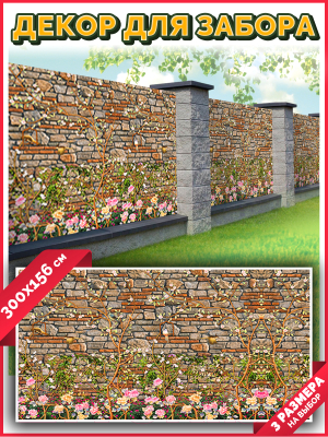 Фотофасад Arthata FotoSetka-300-95